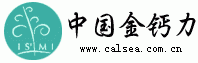 中国金钙力网  www.calsea.net